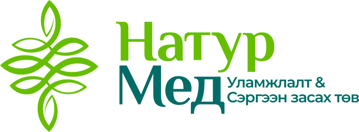 НатурМед - Уламжлалт & Сэргээн засах төв
